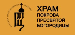 https://hramshopino.ru/wp-content/uploads/2022/10/logo-h120.jpg