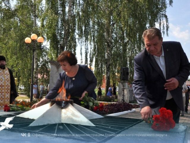 Грайворонцы возложили цветы к Вечному огню и могилам павших воинов