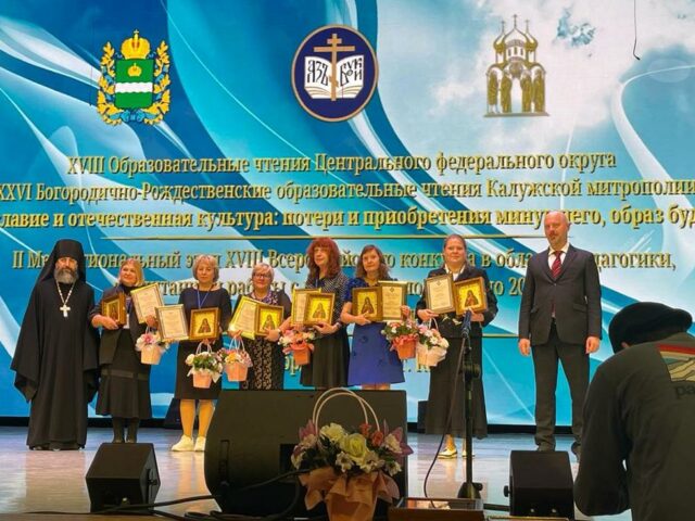 На Образовательных чтениях ЦФО состоялось награждение представителей Губкинской епархии