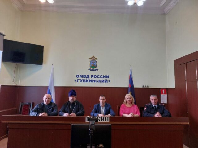 Заседание общественного Совета при ОМВД г. Губкина