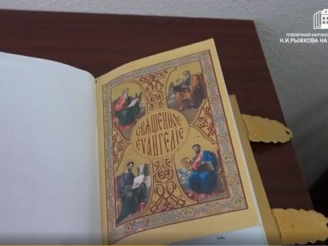 В Прохоровской библиотеке им. Н.И. Рыжкова открылась выставка «Духовных книг божественная мудрость»