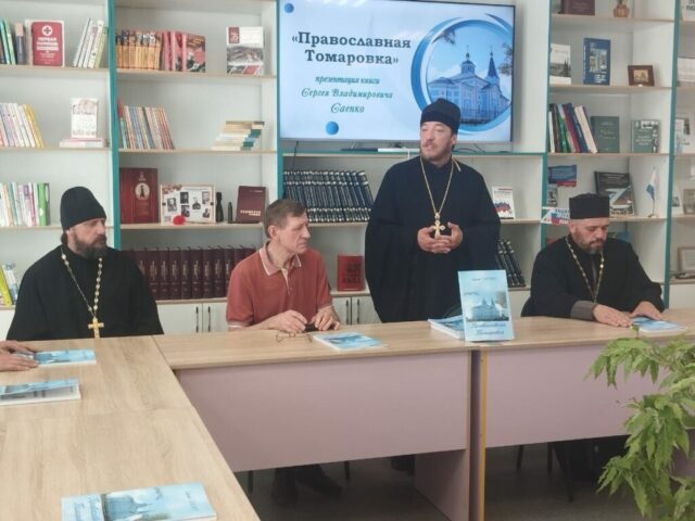 Презентация книги «Православная Томаровка»