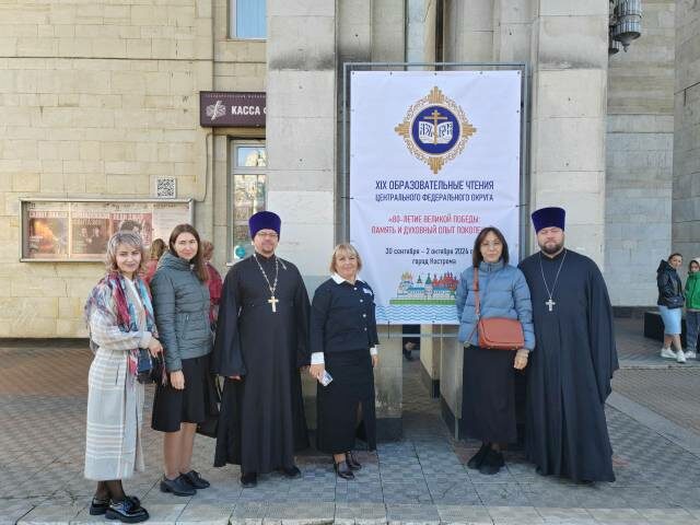 Протоиерей Феодор Сикуринец принял участие в XIX образовательных чтениях Центрального Федерального округа