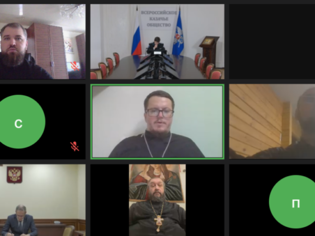 Состоялся вебинар по взаимодействию с казачеством