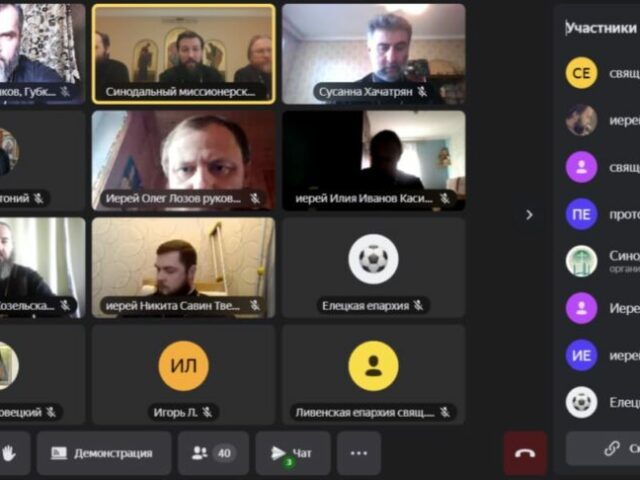 Председатель епархиального миссионерского отдела принял участие в совещании руководителей миссионерских отделов епархий ЦФО
