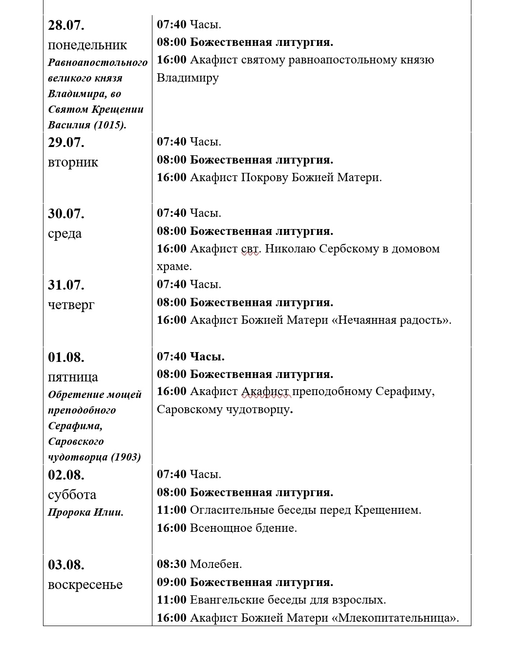 https://hramshopino.ru/wp-content/uploads/2025/07/2025-07-28-08-03.jpg