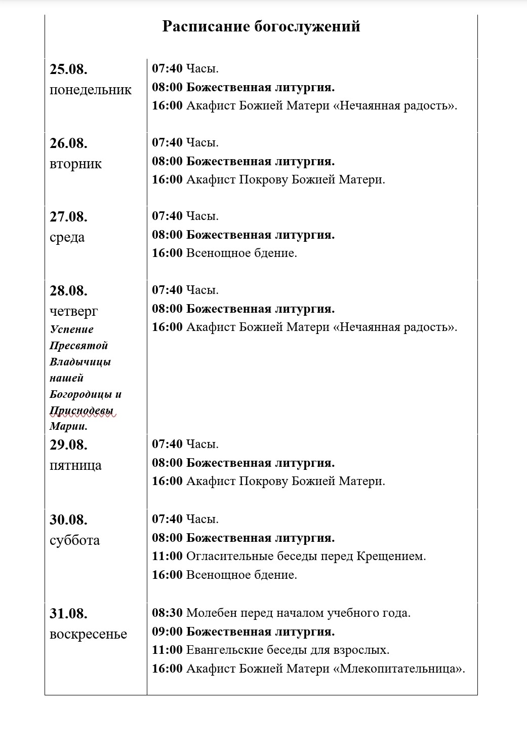 https://hramshopino.ru/wp-content/uploads/2025/08/2025-08-25-31.jpg