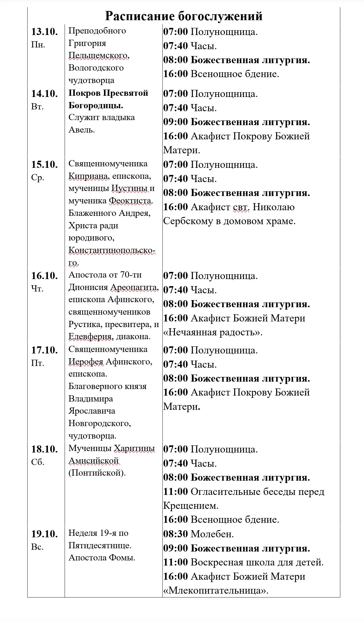 https://hramshopino.ru/wp-content/uploads/2025/10/2025-10-13-19.jpg
